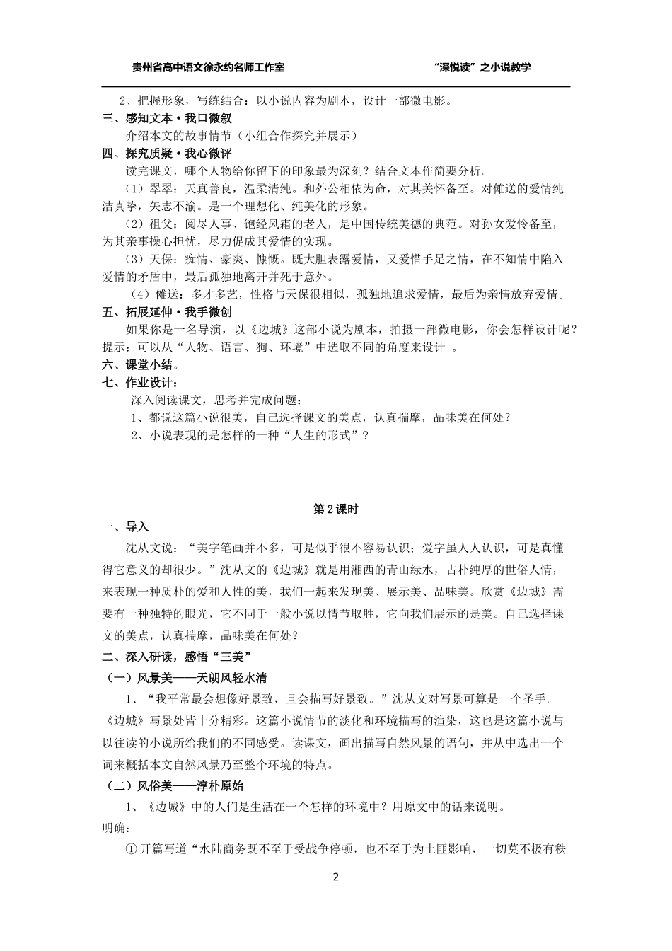 高中语文必修5第3课边城》教学设计_第2页