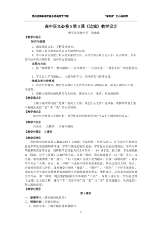 高中语文必修5第3课边城》教学设计