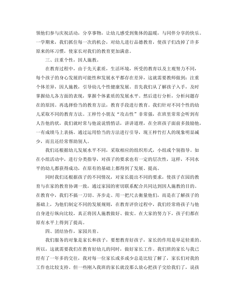中班下学期班级总结_第2页