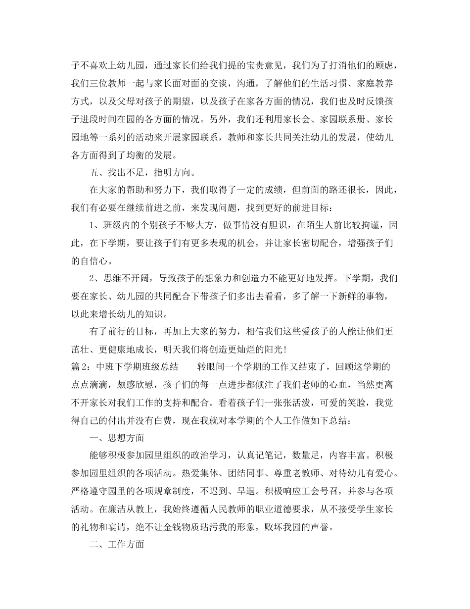 中班下学期班级总结_第3页
