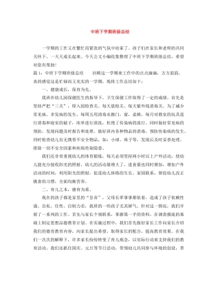 中班下学期班级总结