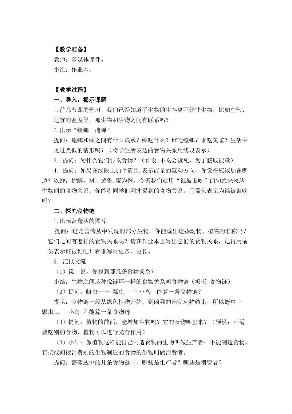 五上1-5《食物链和食物网》0_第2页