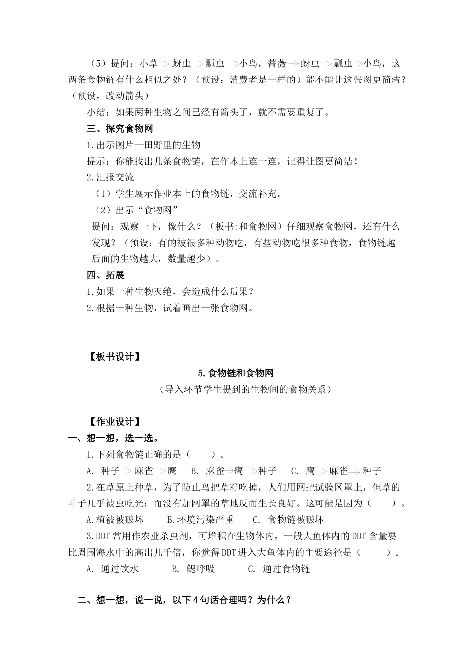 五上1-5《食物链和食物网》0_第3页