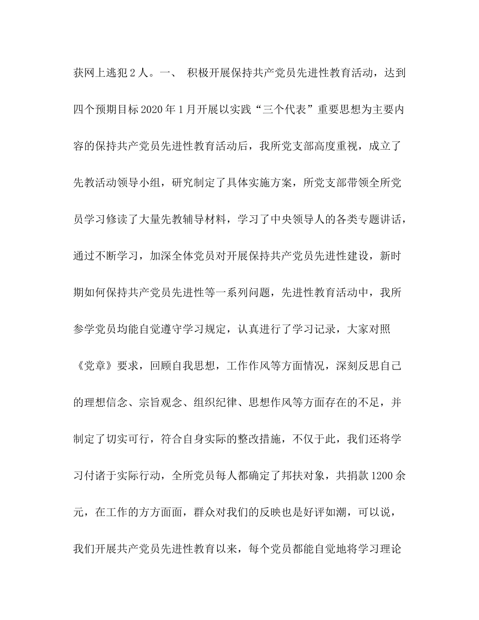 2020年公安派出所工作总结_第2页