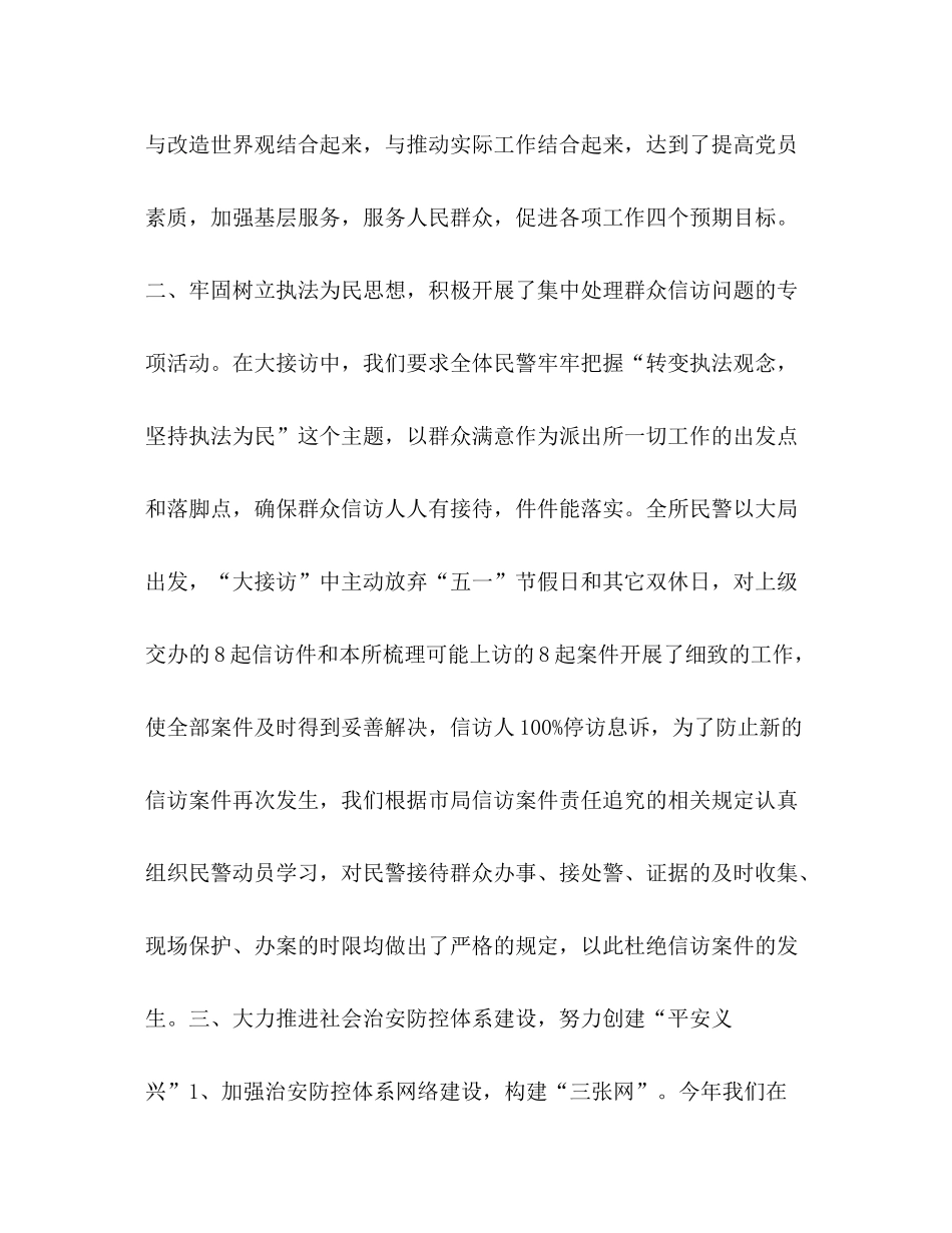 2020年公安派出所工作总结_第3页