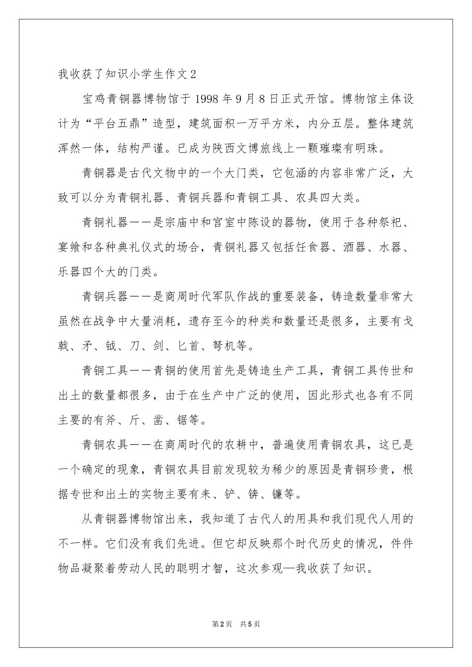 我收获了知识小学生作文_第2页