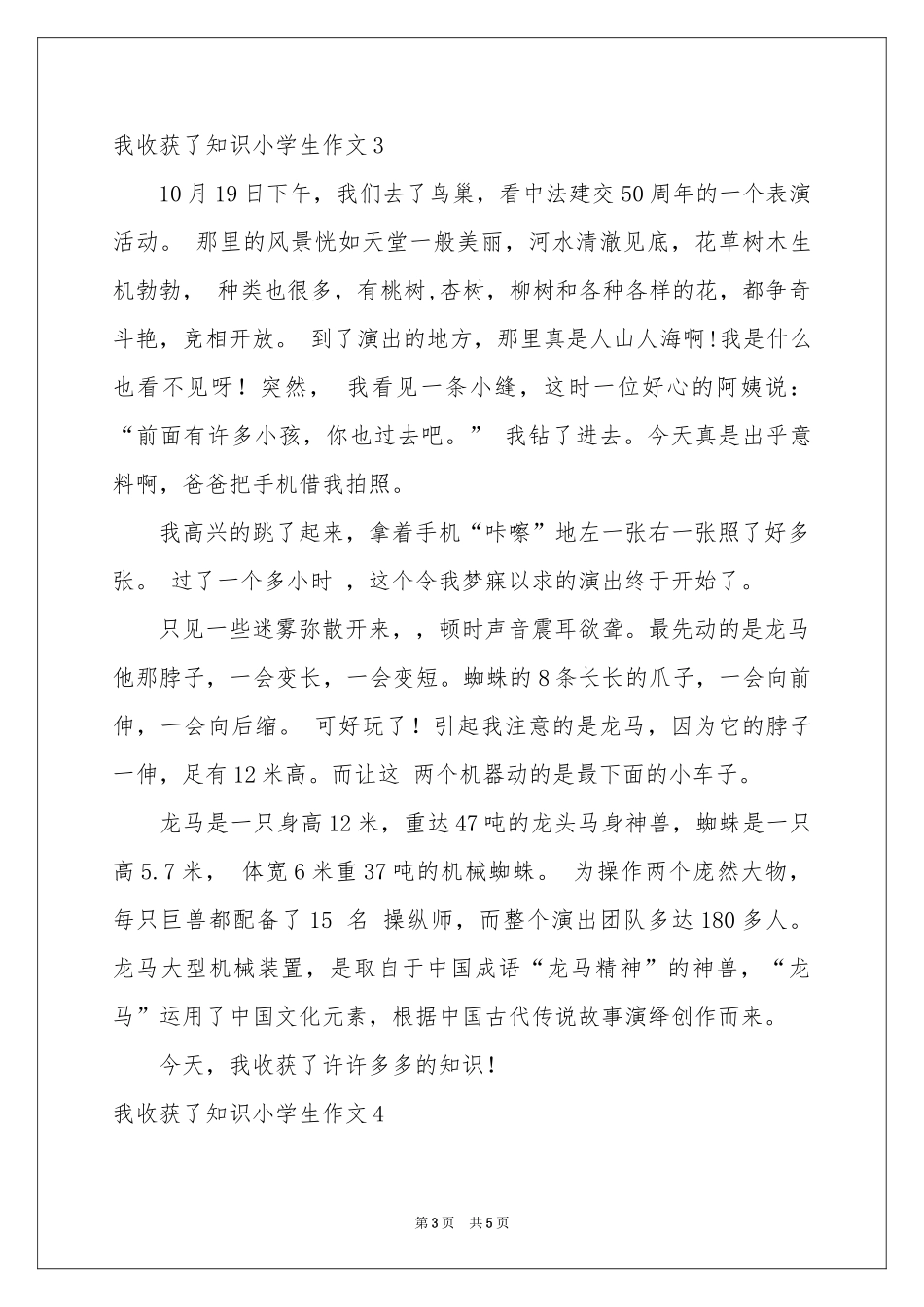 我收获了知识小学生作文_第3页