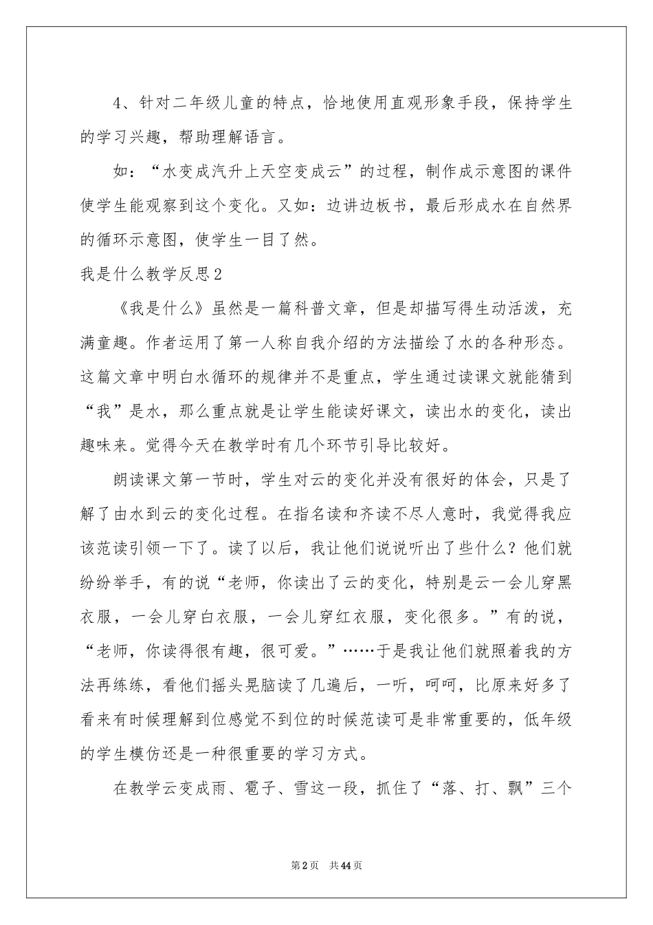 我是什么教学反思(集锦15篇)_第2页