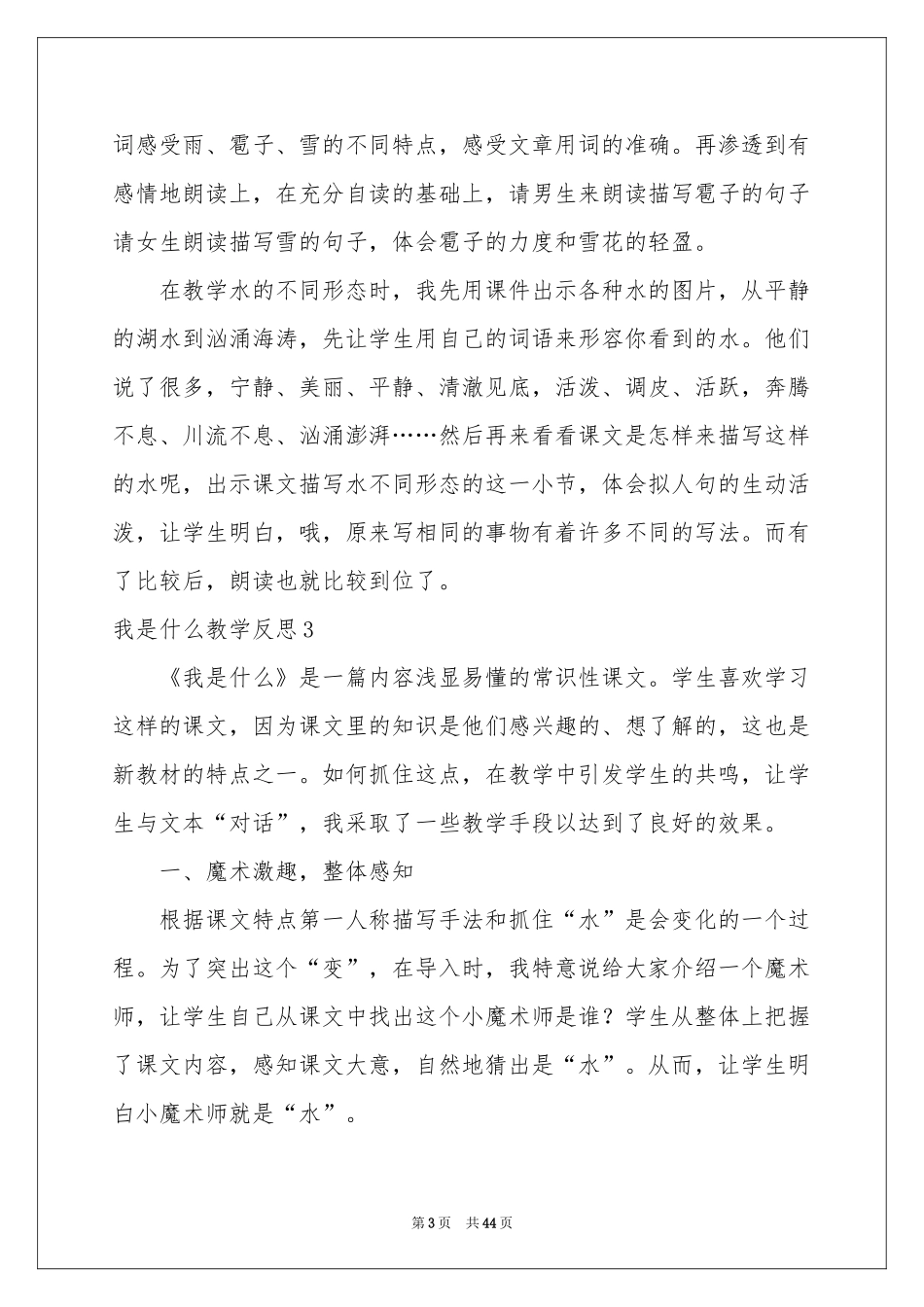 我是什么教学反思(集锦15篇)_第3页