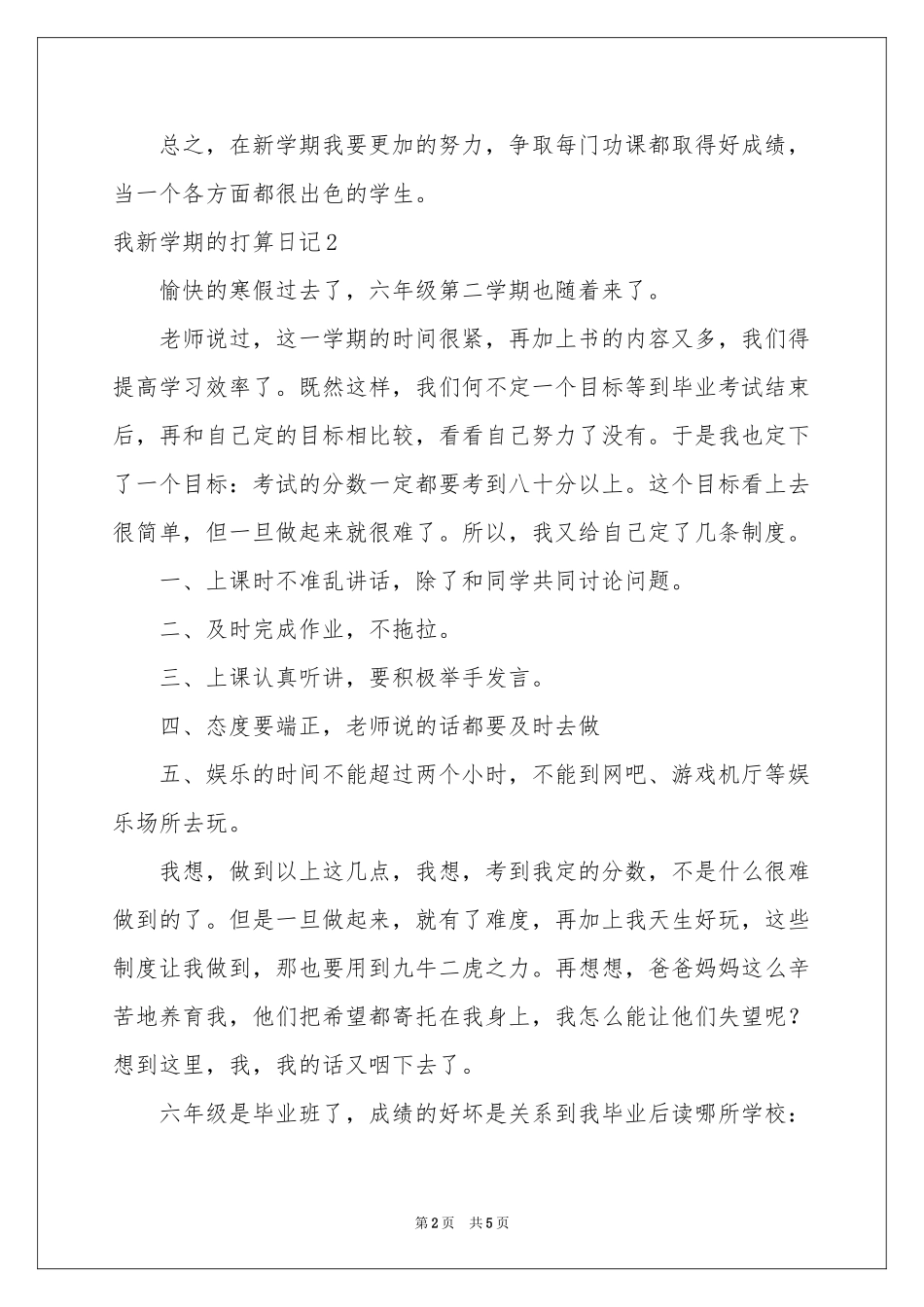 我新学期的打算日记_第2页