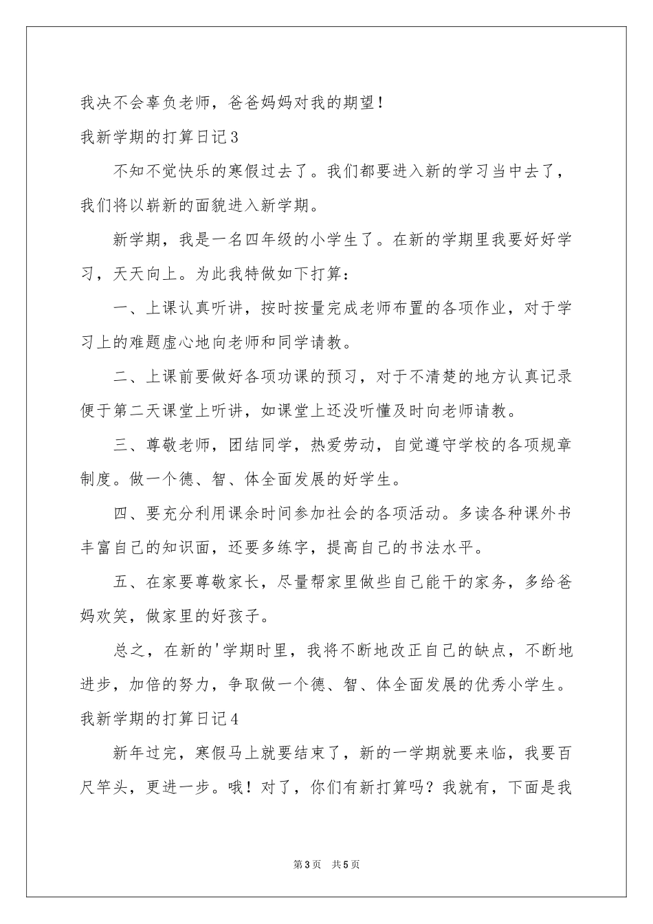 我新学期的打算日记_第3页