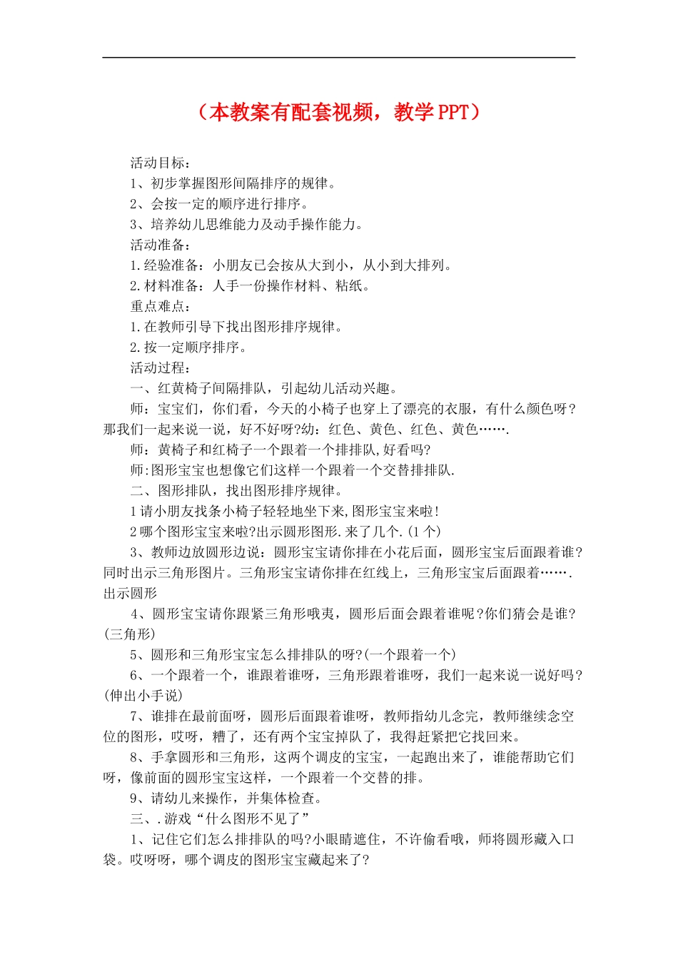 幼儿园优质公开课_小班数学课件教案《图形宝宝排排队》_第1页