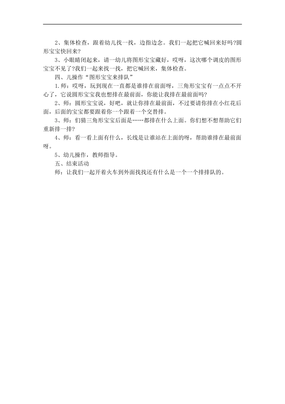 幼儿园优质公开课_小班数学课件教案《图形宝宝排排队》_第2页