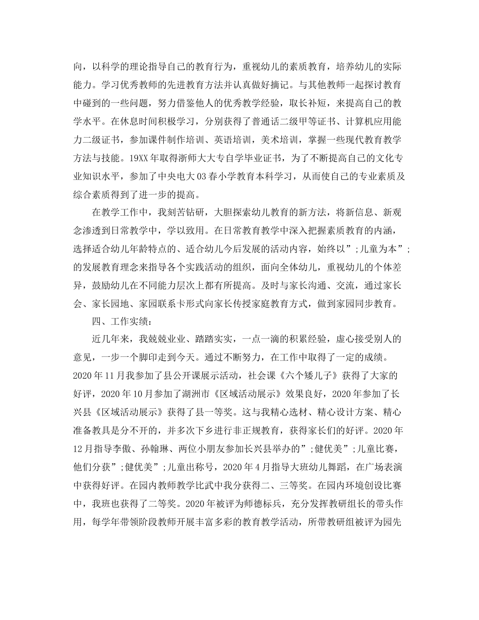 学前教育工作表现自我评价_第2页