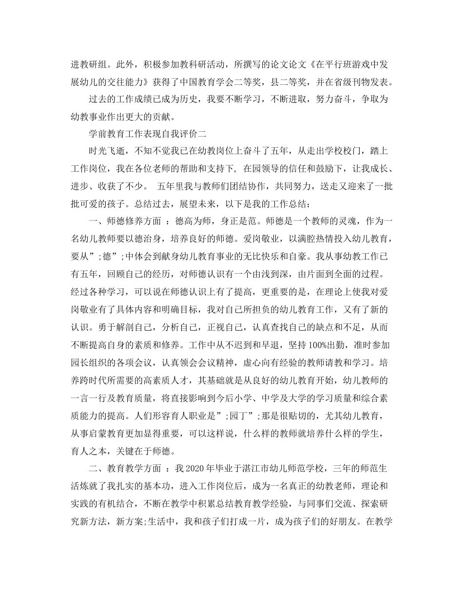 学前教育工作表现自我评价_第3页