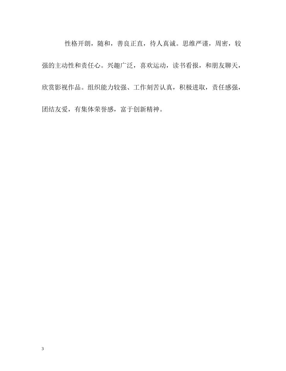 网络工程师求职简历的自我评价_第3页