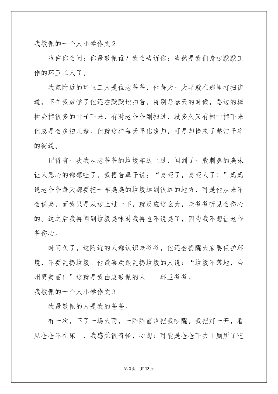 我敬佩的一个人小学作文_第2页