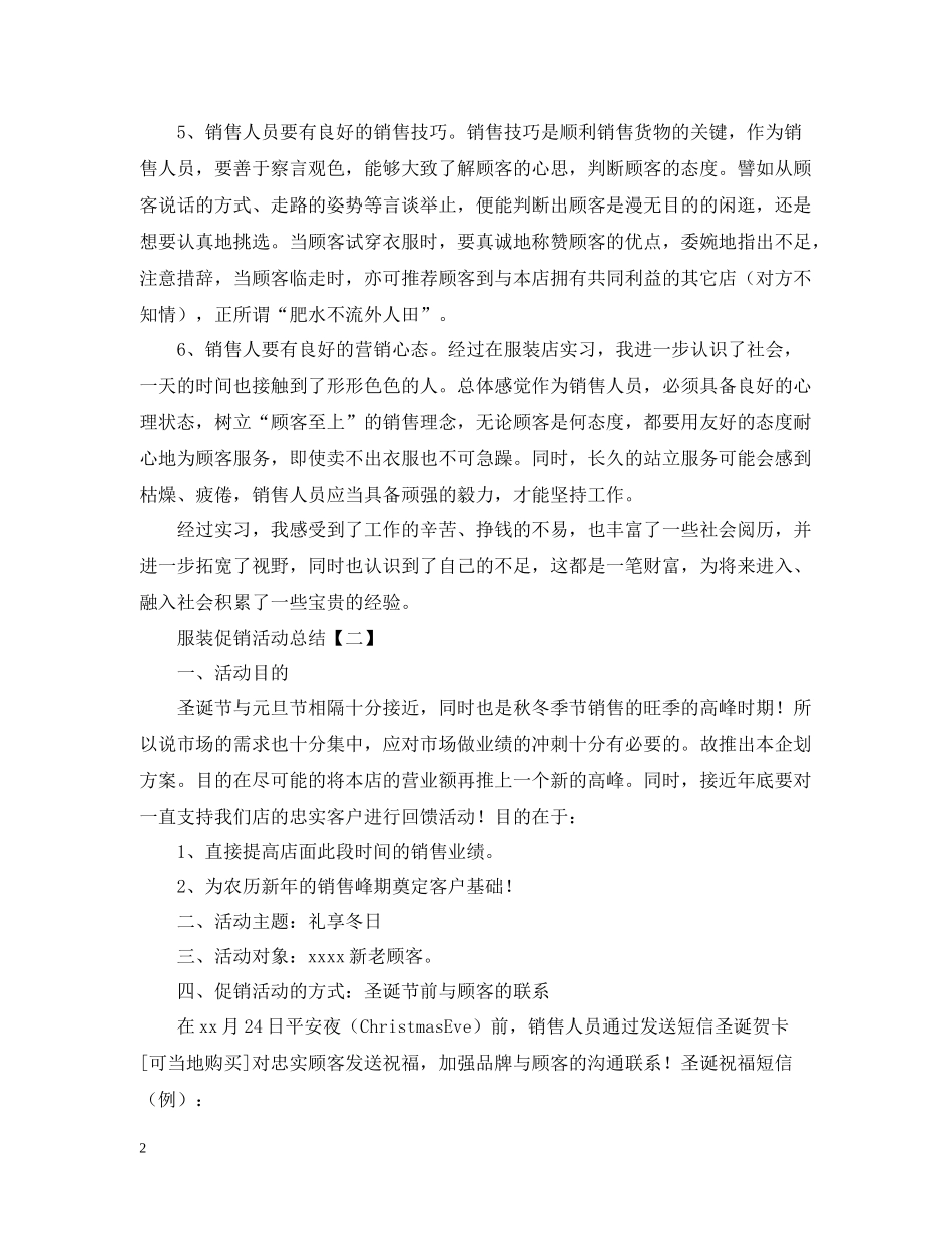 三篇服装促销活动总结_第2页