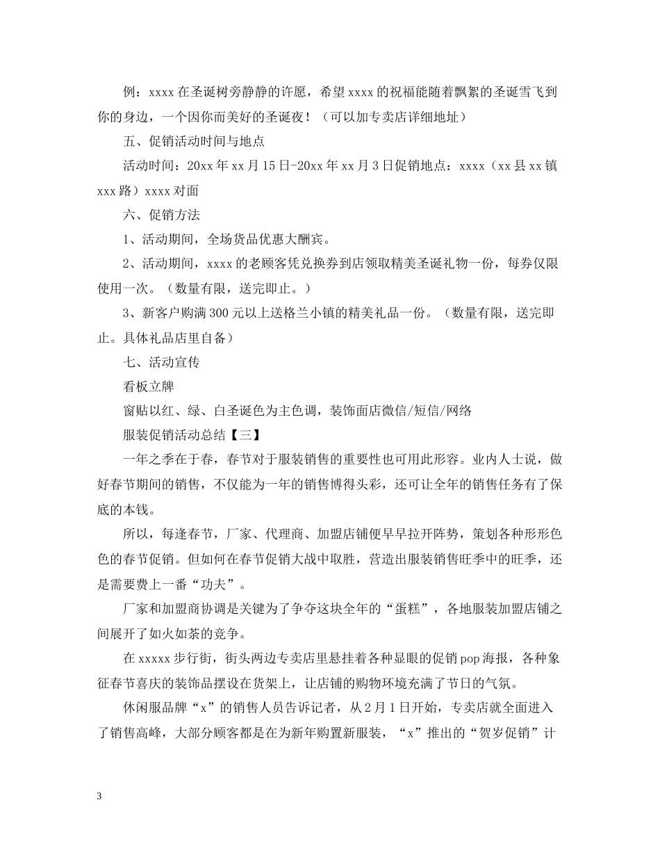 三篇服装促销活动总结_第3页