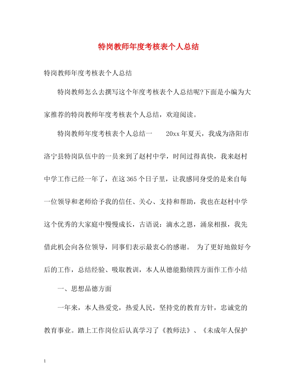 特岗教师年度考核表个人总结2_第1页