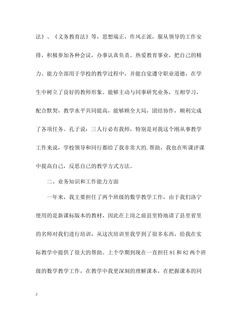 特岗教师年度考核表个人总结2_第2页