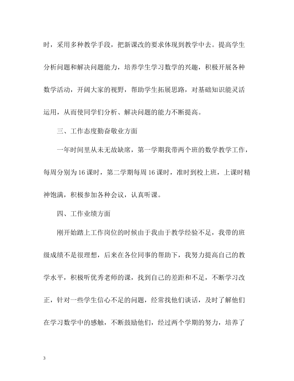 特岗教师年度考核表个人总结2_第3页