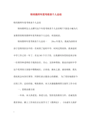 特岗教师年度考核表个人总结2