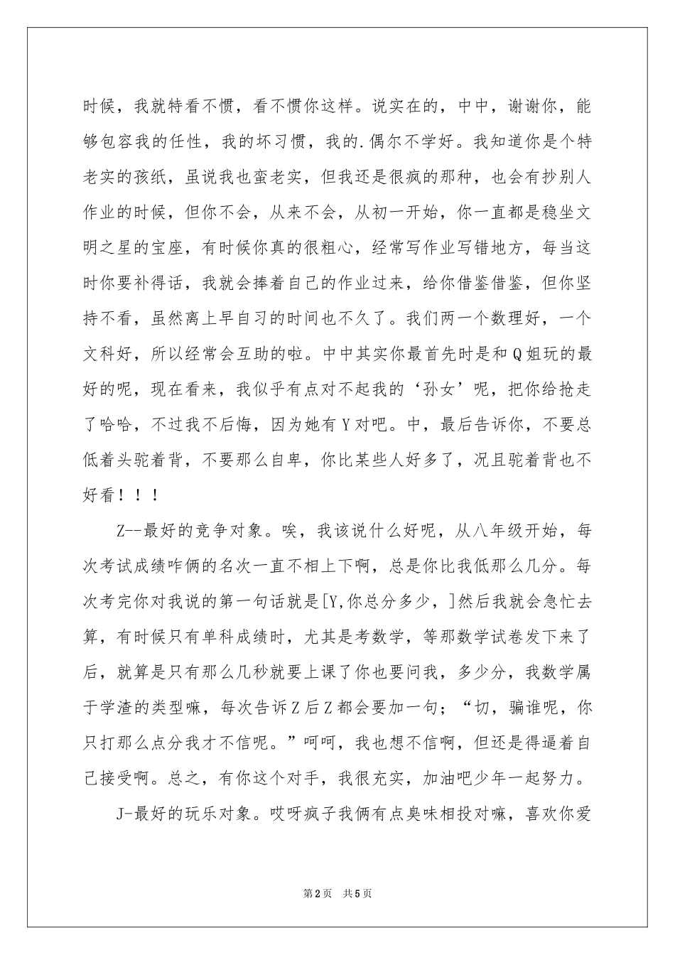 我所珍惜的----初二作文_作文网_第2页