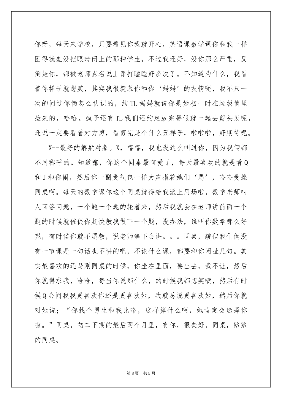 我所珍惜的----初二作文_作文网_第3页