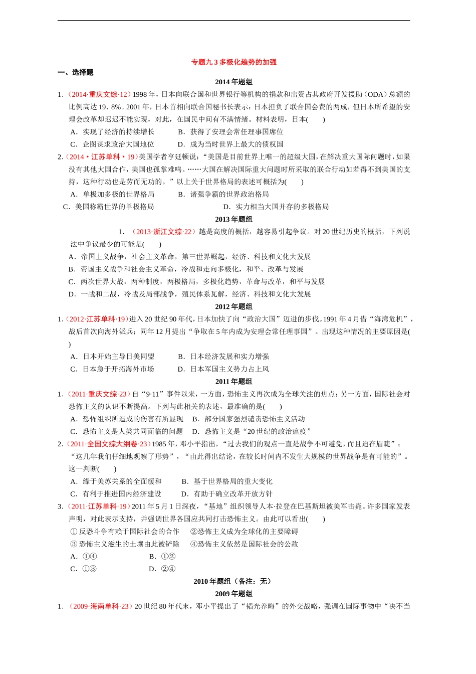 专题九多极化趋势的加强_第1页