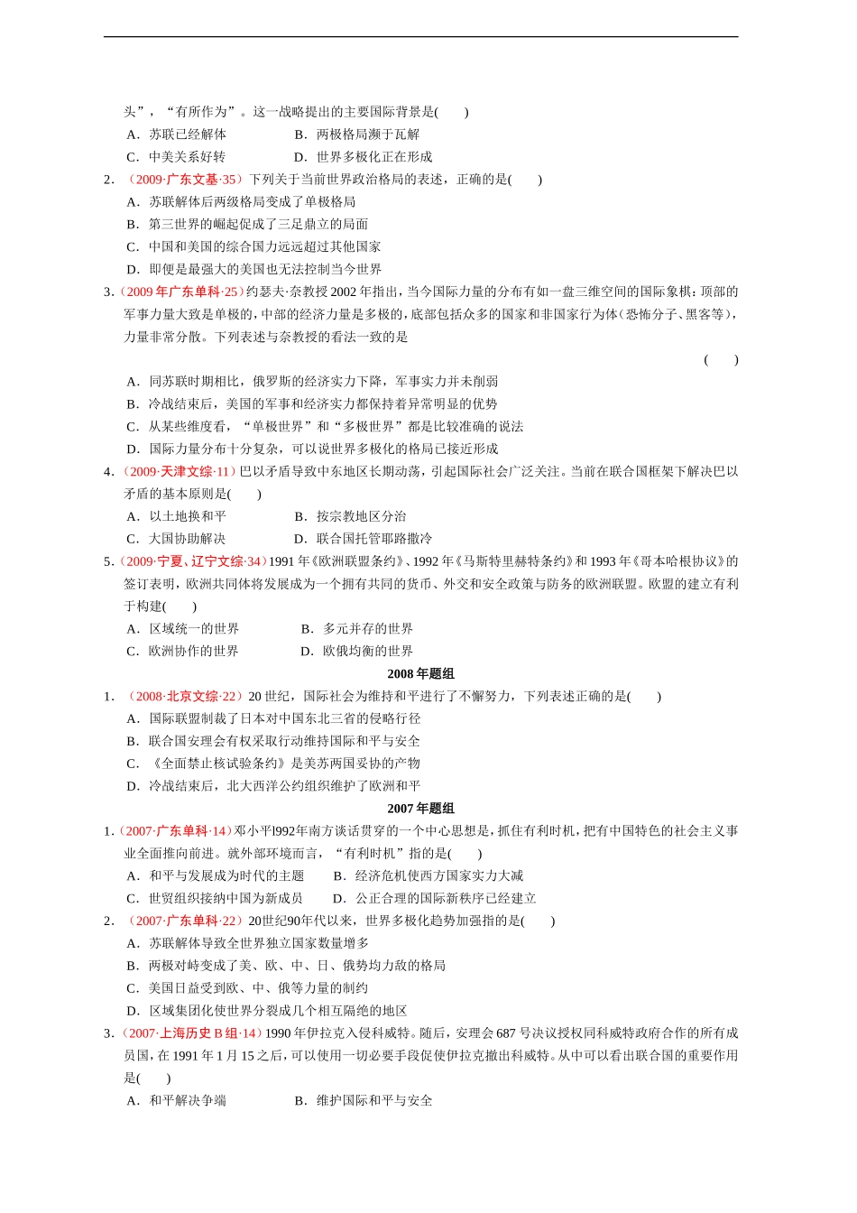 专题九多极化趋势的加强_第2页