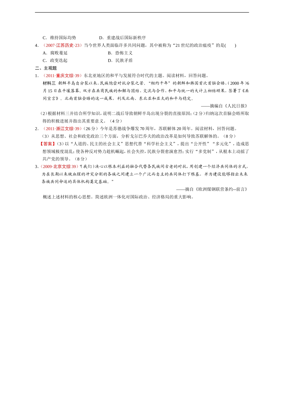 专题九多极化趋势的加强_第3页