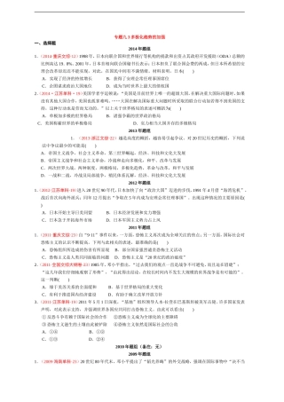 专题九多极化趋势的加强