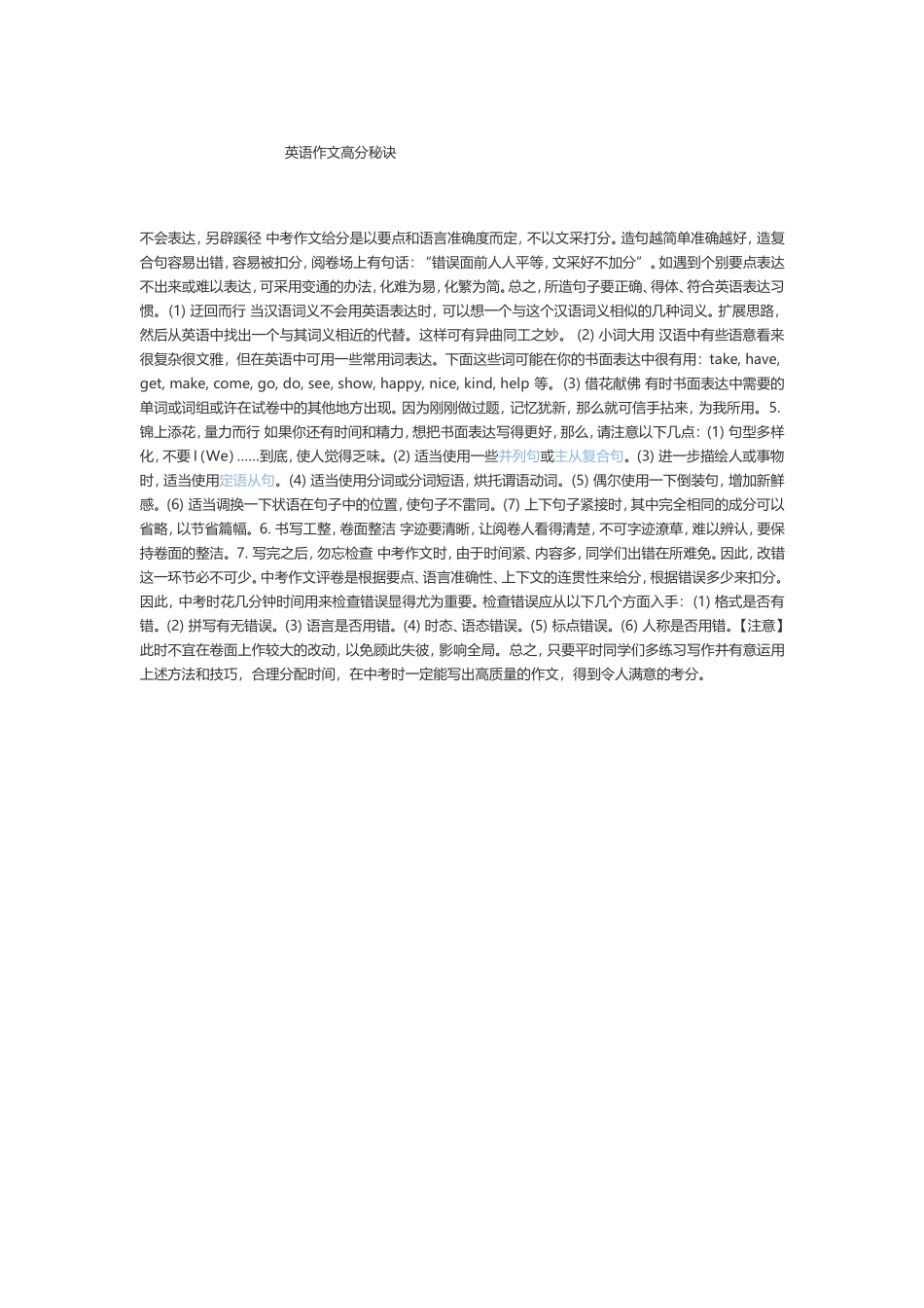 英语作文练习方法MicrosoftWord97-2003文档_第1页