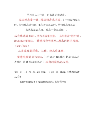 宾语从句巧记忆