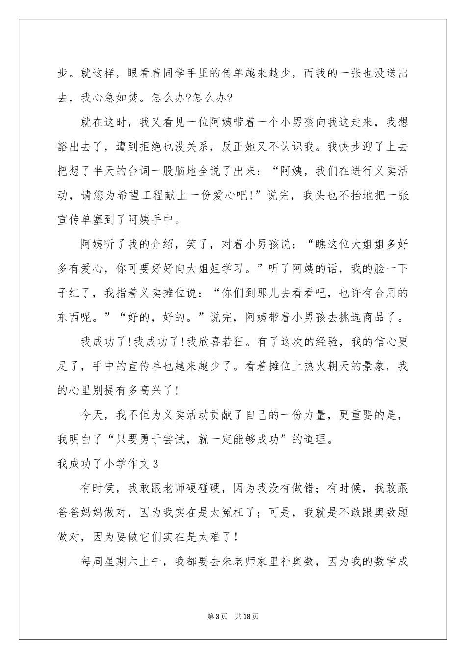 我成功了小学作文15篇_第3页
