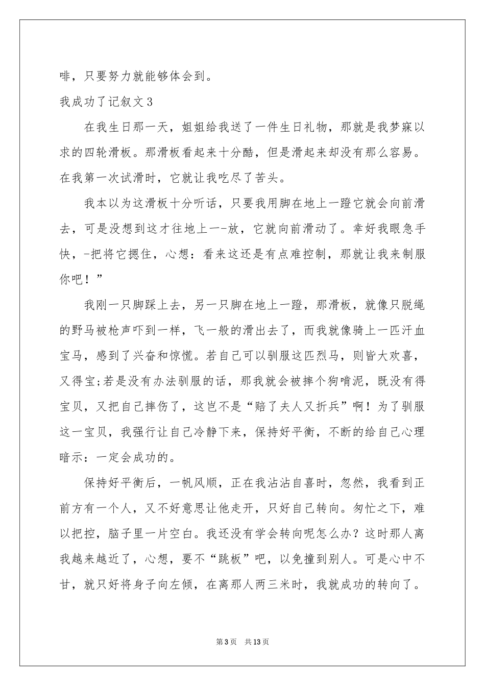我成功了记叙文_第3页