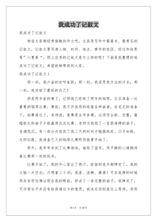 我成功了记叙文
