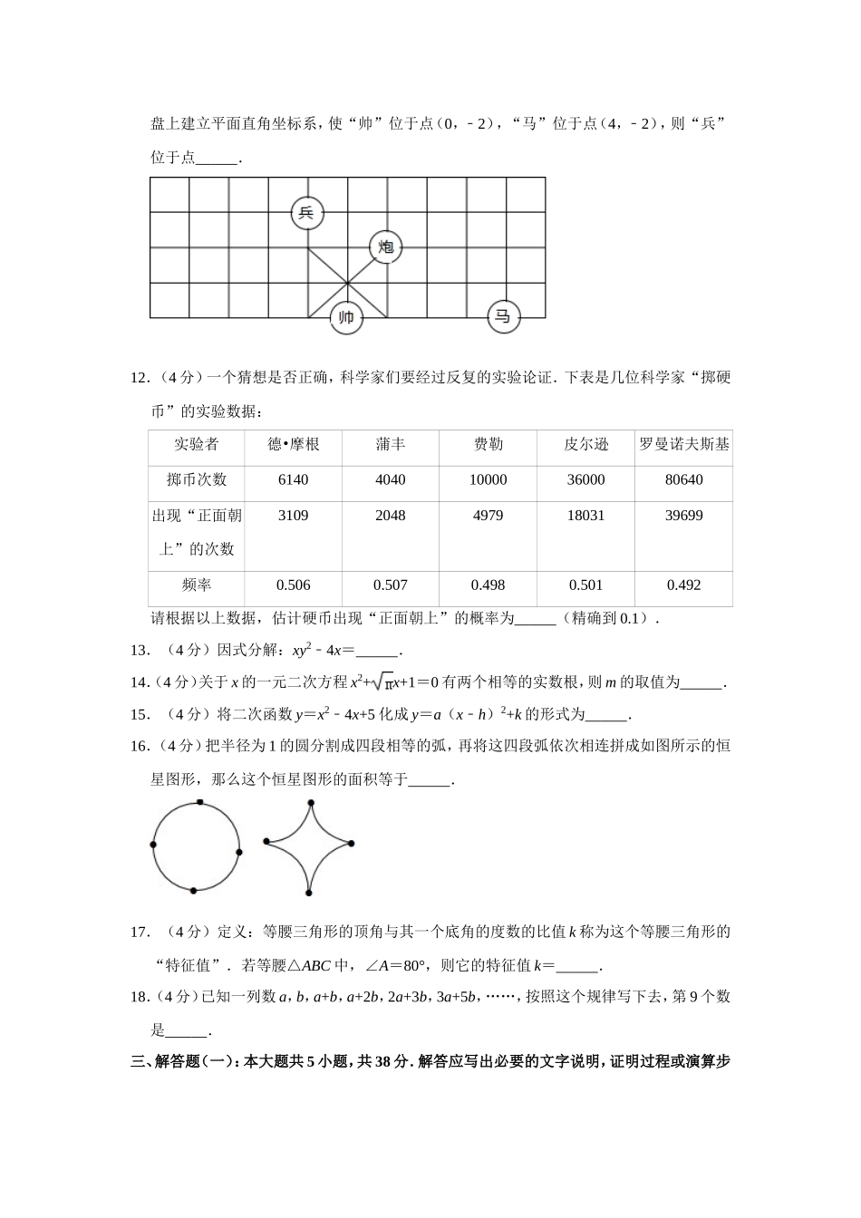 2019甘肃省武威市中考数学试卷解析版_第3页