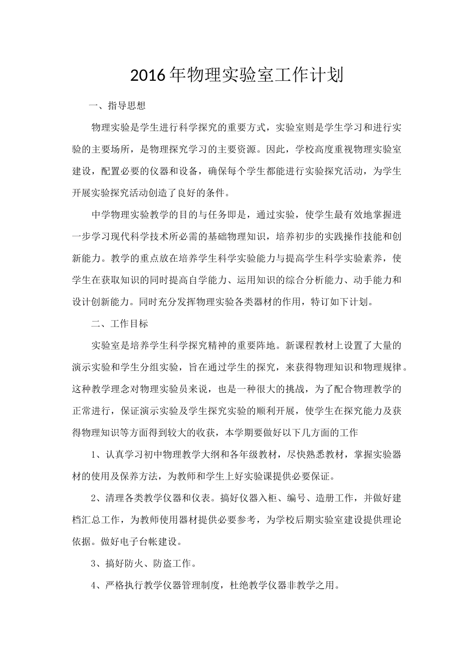 实验室工作计划_第1页