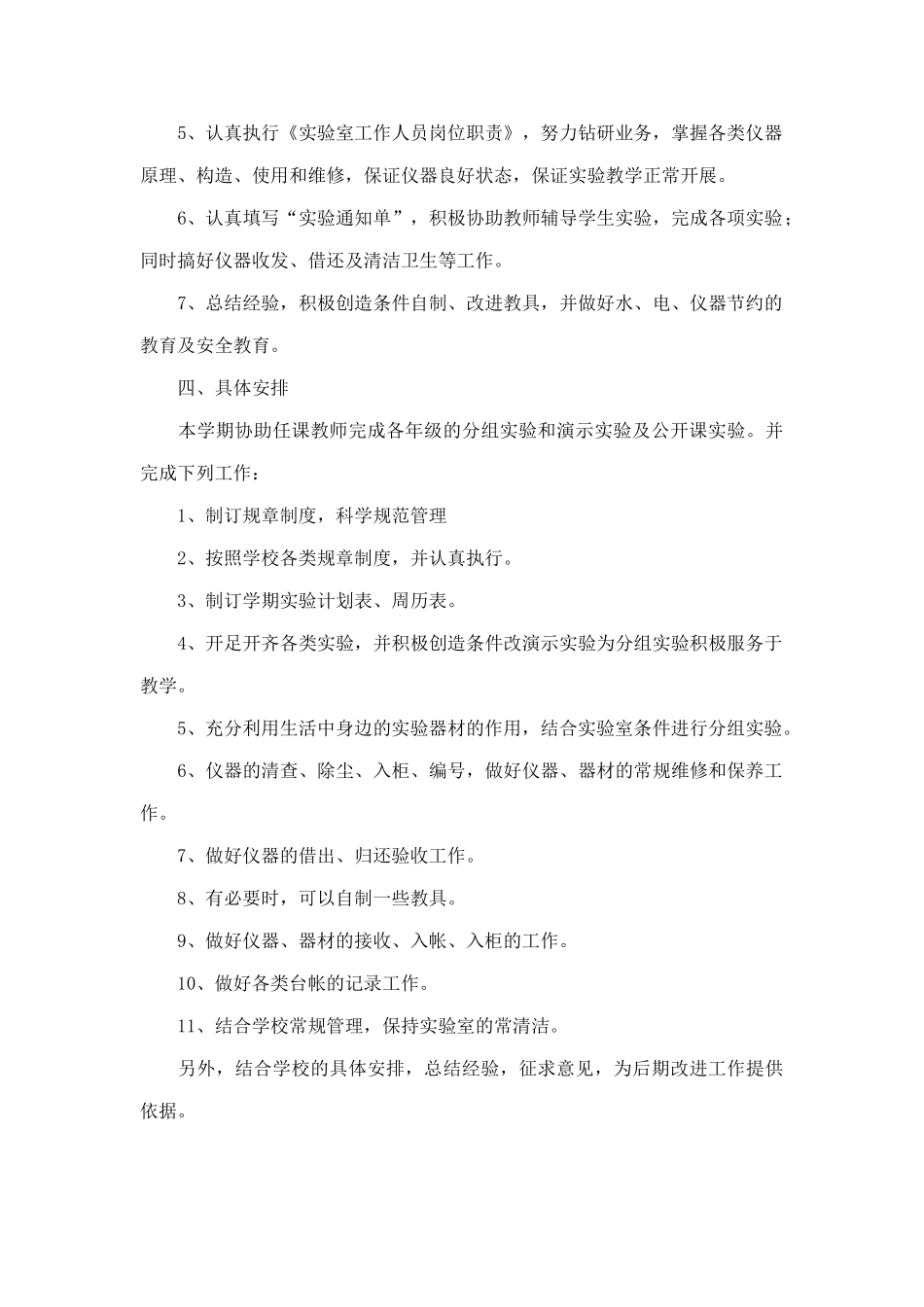 实验室工作计划_第2页