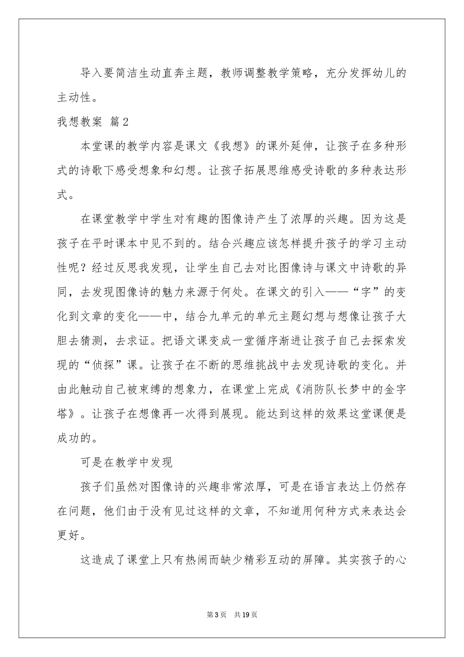 我想教案范本8篇_第3页