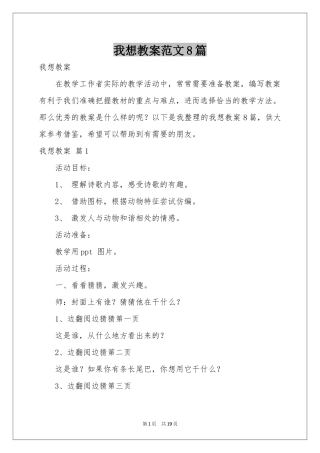 我想教案范本8篇