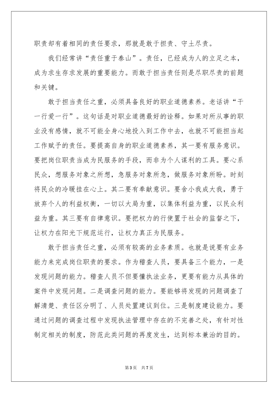 我成长，我担当演讲稿_第3页