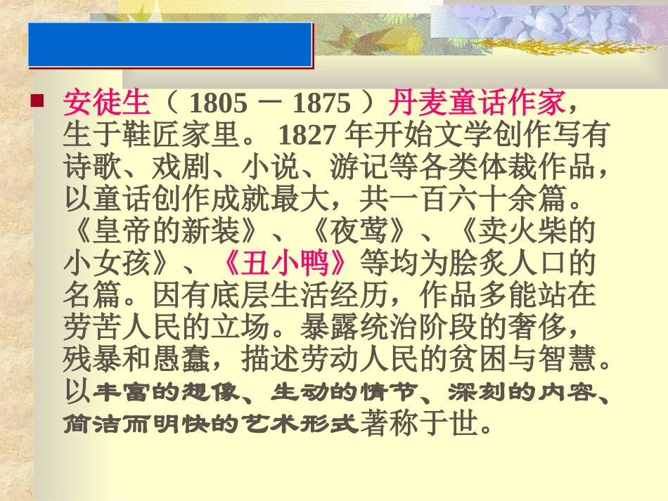 《丑小鸭》课件_第3页