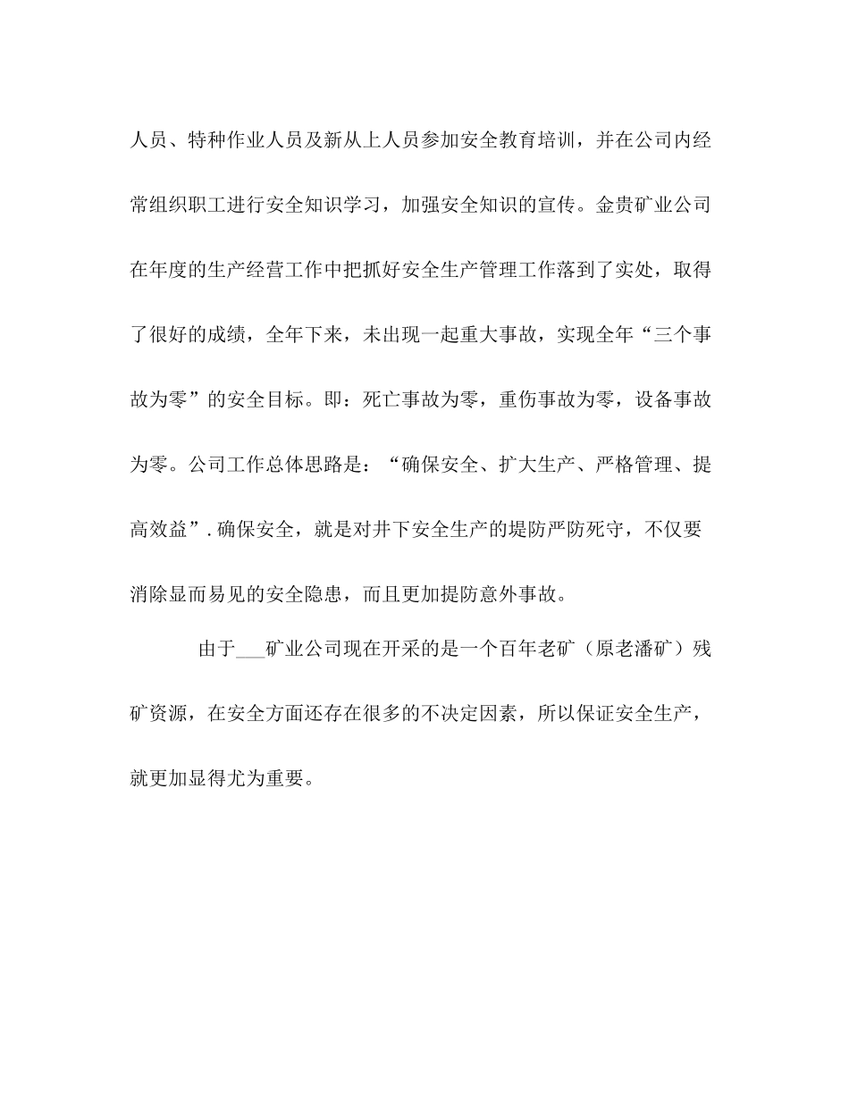 矿业公司年度工作总结范文_第2页