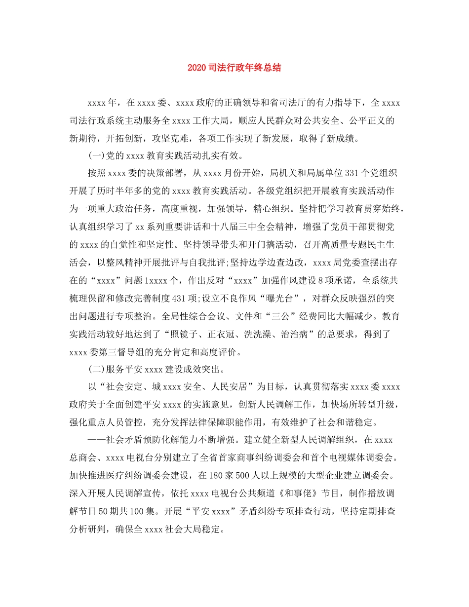 司法行政年终总结_第1页