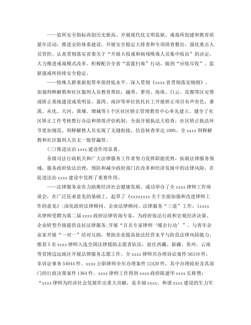 司法行政年终总结_第2页