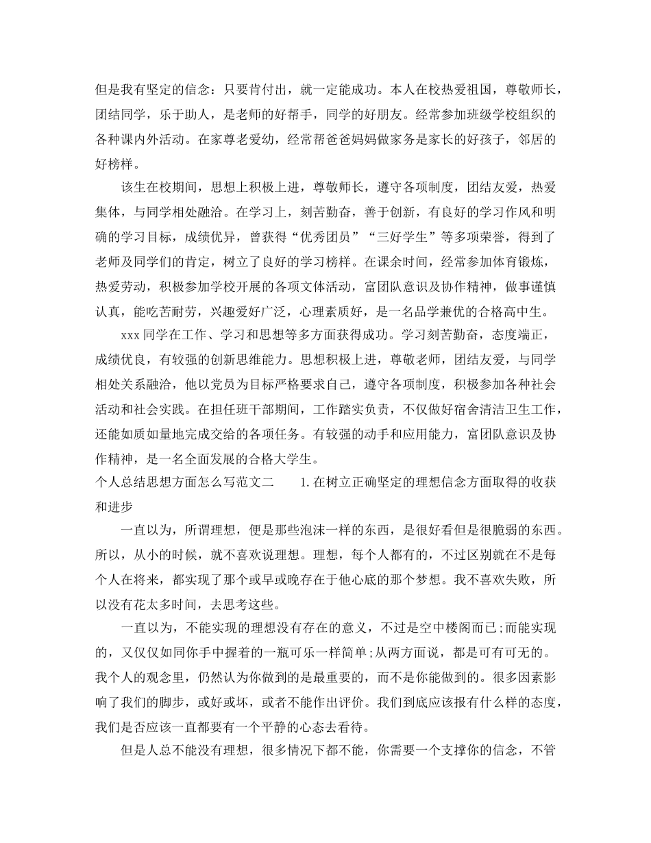 个人总结思想方面怎么写 _第2页