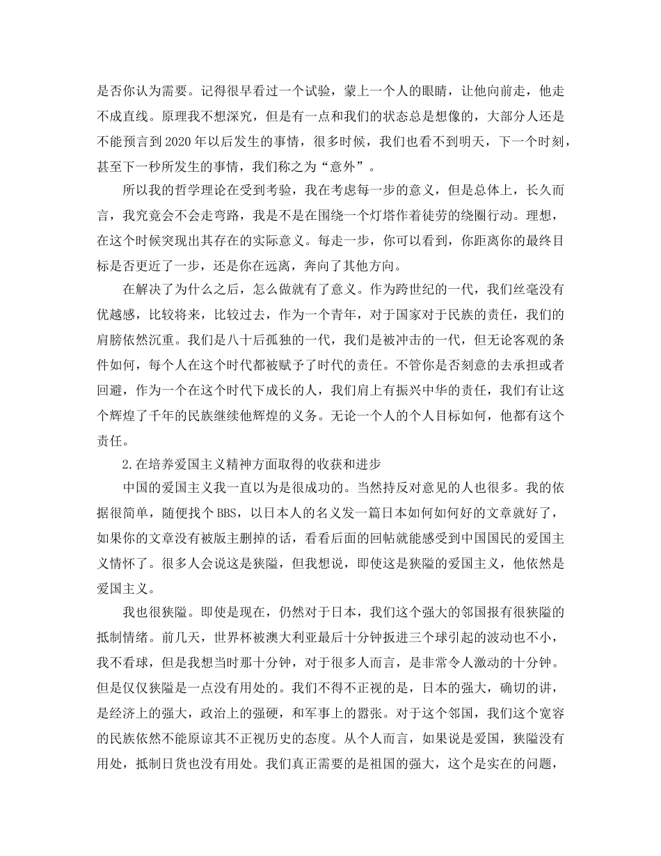 个人总结思想方面怎么写 _第3页